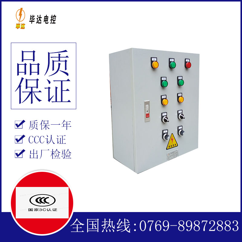 中方一用一备控制箱