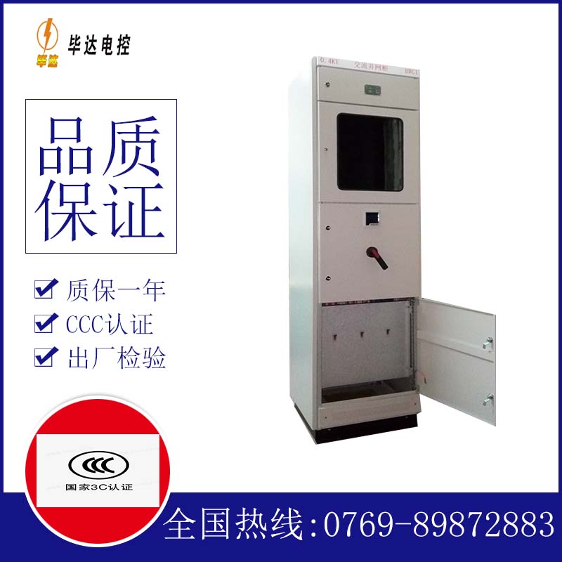 中方光伏并网柜